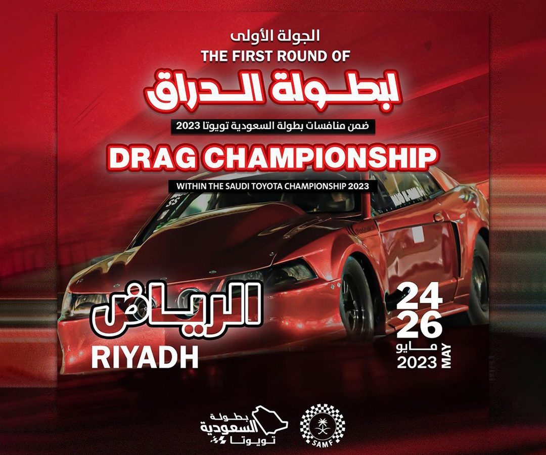 بطولة السعودية تويوتا 2023