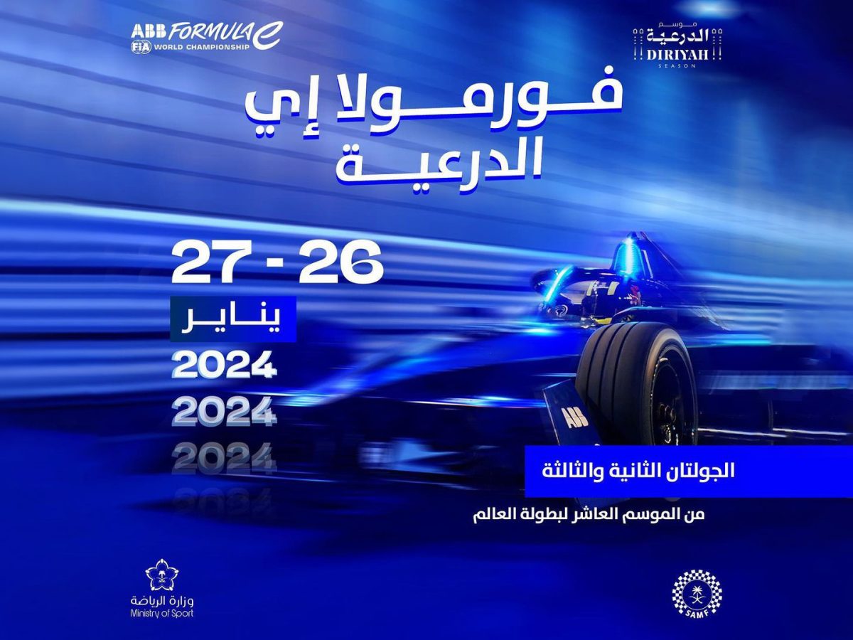 فورمولا إي فورمولا السعودية