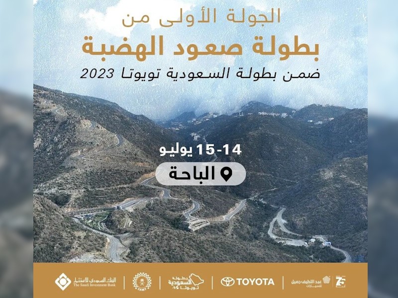 بطولة السعودية تويوتا