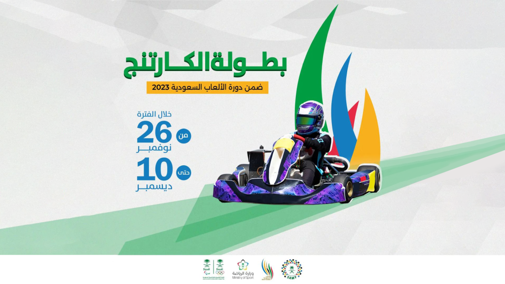 بطولة كارتنج دورة الألعاب السعودية 2023