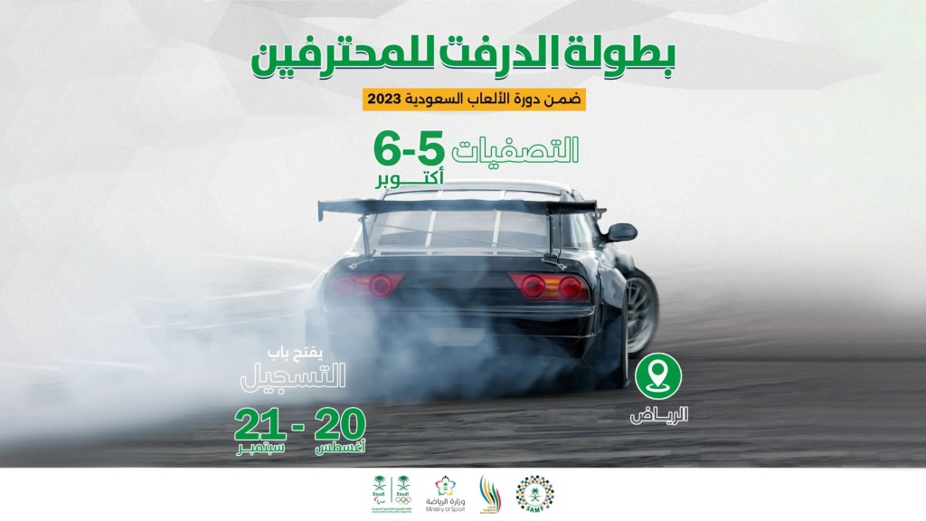 بطولة درفت العاب السعودية 2023