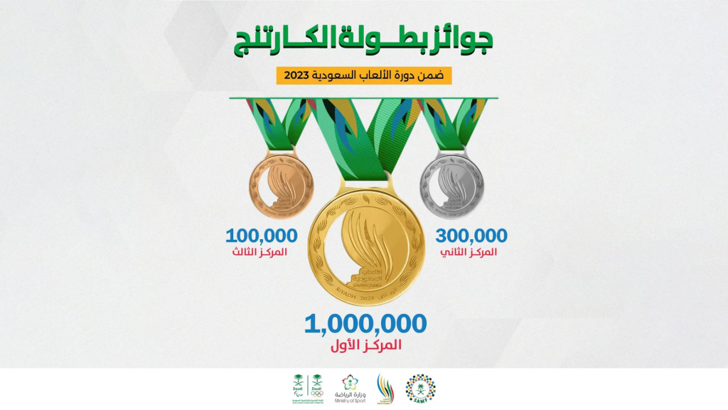 جوائز بطولة كارتنج السعودية