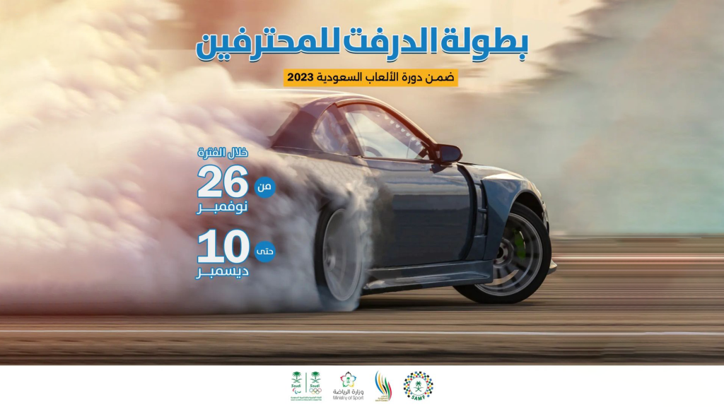 بطولة الدرفت للمحترفين