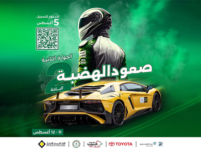 بطولة السعودية تويوتا