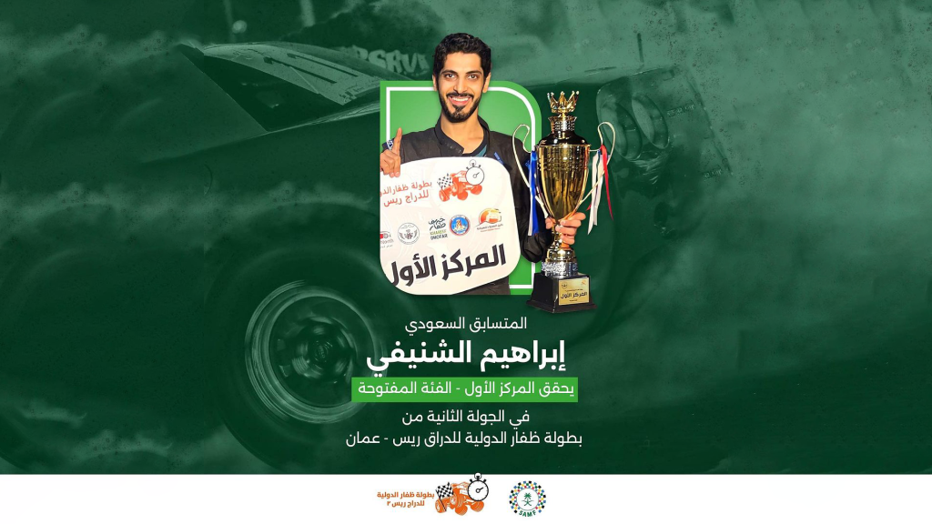 في بطولة ظفار الدولية للدراق ريس في عمان