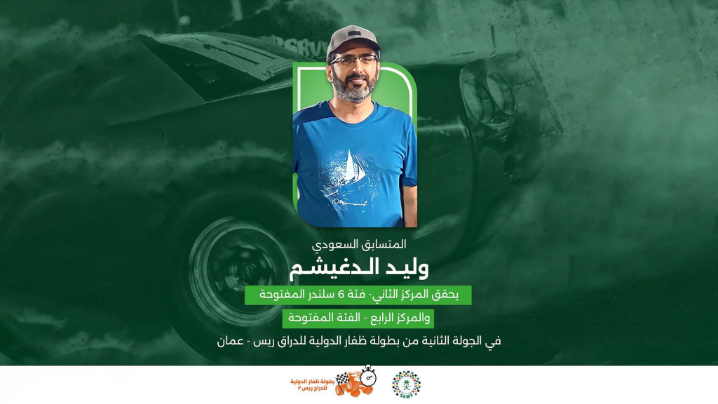 في بطولة ظفار الدولية للدراق ريس في عمان