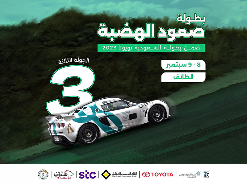 بطولة السعودية تويوتا