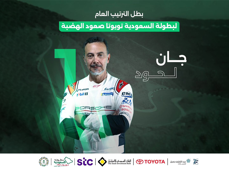 جان لحود بطل الترتيب العام في بطولة صعود الهضبة