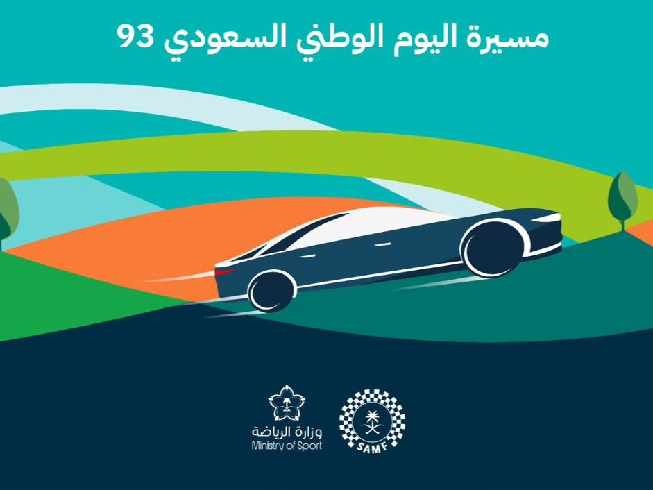 الاتحاد السعودي للسيارات والدراجات النارية