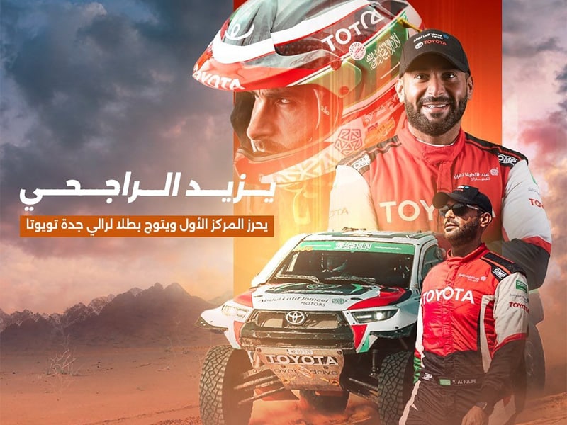 بطولة السعودية تويوتا رالي جدة 2023