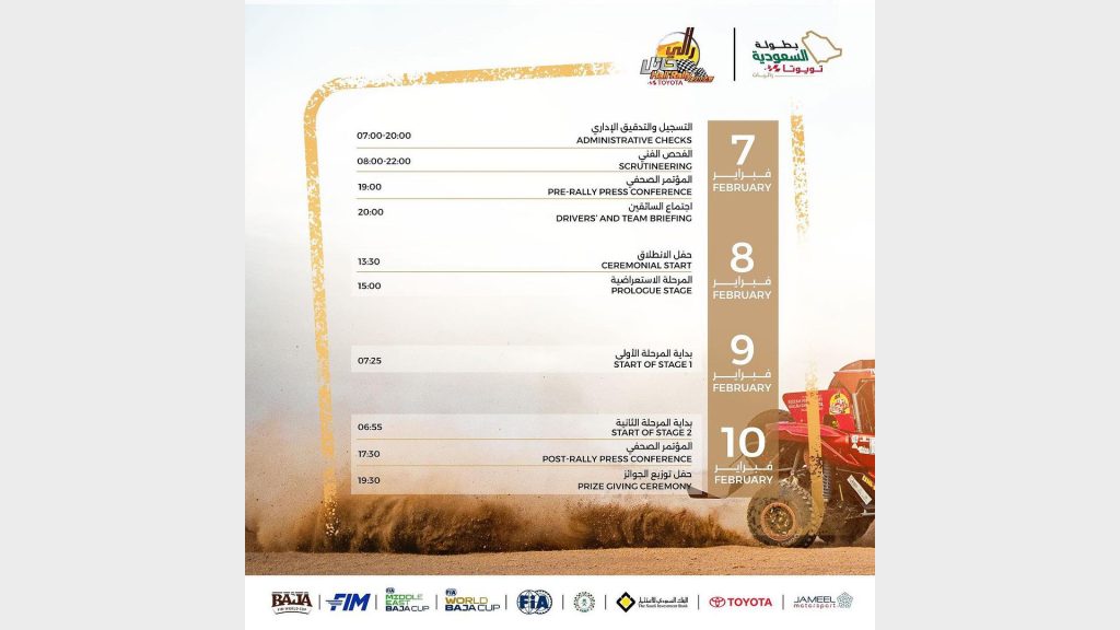 رالي حائل تويوتا الدولي  2024