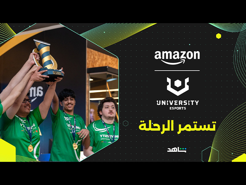 أمازون للرياضات الإلكترونية الجامعية تشهد نمواً هائلاً في المملكة العربية السعودية بمشاركة غير مسبوقة من 2,194 طالب في عام 2024