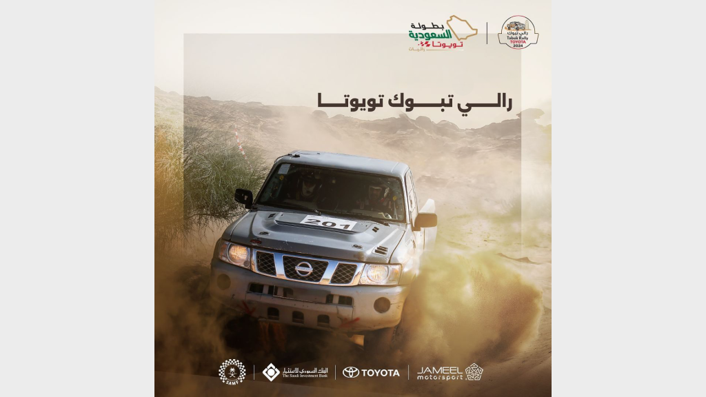رالي تبوك 2024
بطولة السعودية تويوتا
