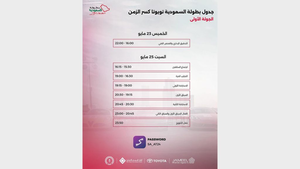 بطولة السعودية تويوتا
بطولة أوتو كروس
بطولة كسر الزمن
سباق السيارات
السيارات الرياضية
السيارات المعدلة
رياضة السيارات
جدة
السعودية
Saudi Toyota Championship
Autocross Championship
Time Breaking Championship
Car racing
Sports cars
Modified cars
Motorsport
grandmother
Saudi Arabia