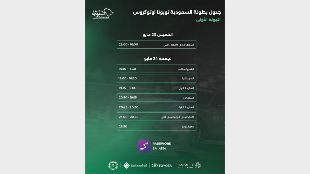 بطولة السعودية تويوتا بطولة أوتو كروس بطولة كسر الزمن سباق السيارات السيارات الرياضية السيارات المعدلة رياضة السيارات جدة السعودية Saudi Toyota Championship Autocross Championship Time Breaking Championship Car racing Sports cars Modified cars Motorsport grandmother Saudi Arabia