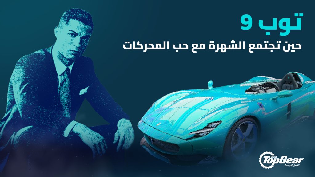 توب جير توب 9: كراجات المشاهير في الشرق الأوسط
------------------------------
أساطيل من السيارات الفارهة في عالم النجومية..
سيارات فخمة
سيارات فاخرة
سيارات فارهة
سيارات غالية
سيارات باهظة
سيارات سوبر كارز
كرستيانو رونالدو
محم بن سليم
رئيس الاتحاد الدولي للسيارات fia
سالم الدوسري
محمد رمضان
نيمار
كريم بنزيما
Top Gear Top 9: Celebrity garages in the Middle East
------------------------------
Fleets of luxury cars in the world of stardom..
Luxury cars
Luxury cars
Luxury cars
Expensive cars
Expensive cars
Supercars
Cristiano Ronaldo
Muhammed bin Salim
President of the International Automobile Federation (FIA).
Salem Al-Dosari
Mohamed Ramadan
Neymar
Karim Benzema
سيارات المشاهير
أكثر المشاهير امتلاك للسيارات
أساطيل سيارات مشاهير الشرق الأوسط العالم العربي