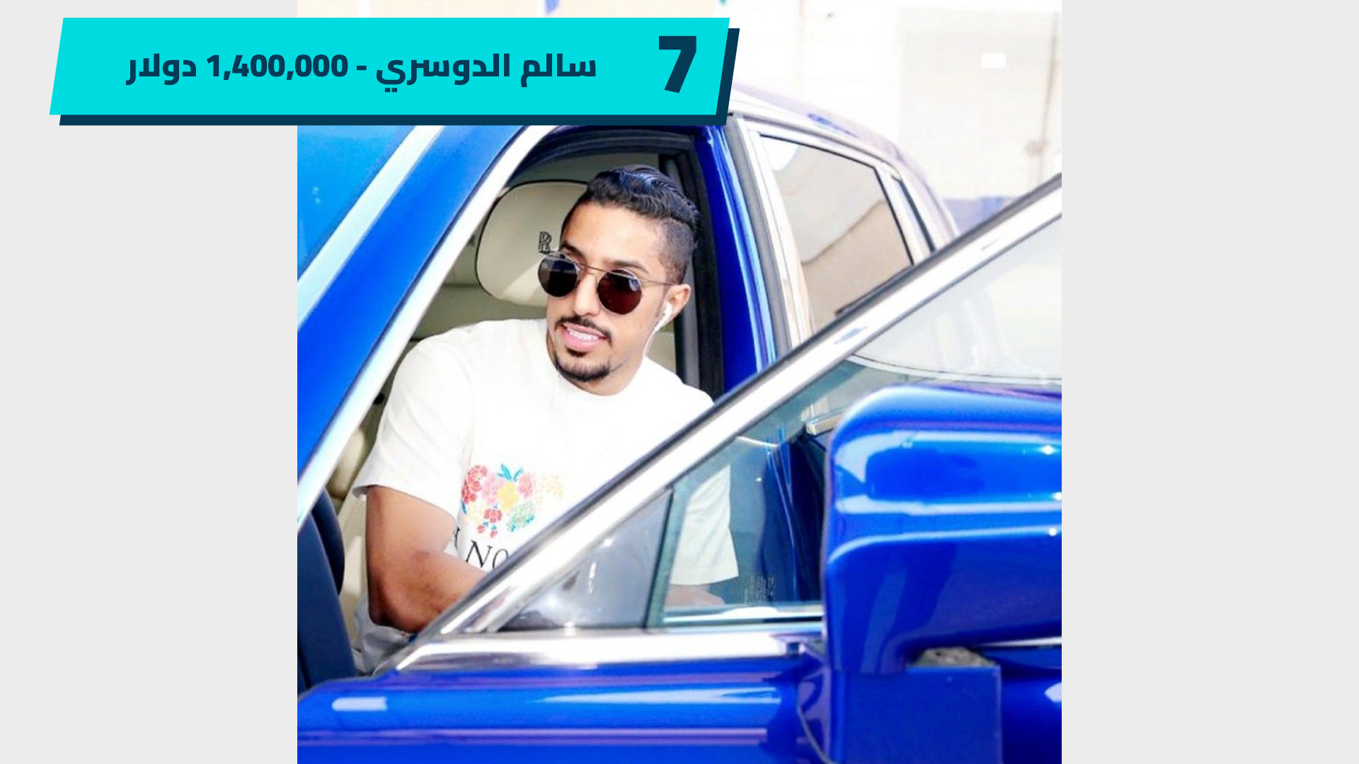 سيارات سالم الدوسري
Salem Al Dosari cars