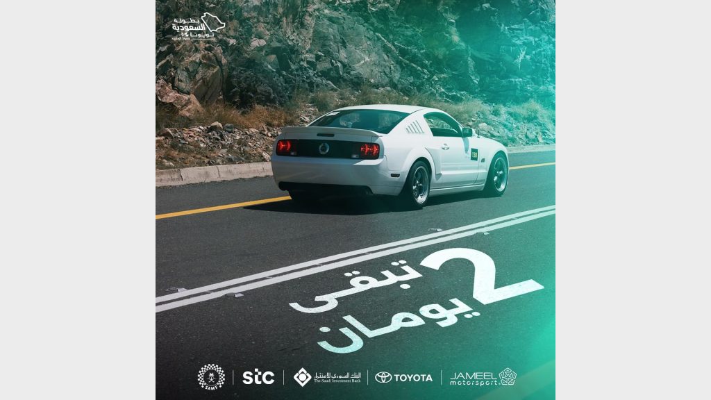 بطولة السعودية تويوتا 2024: 3 أيام متبقية لانطلاق بطولة صعود الهضبة سباق السيارات سيارات رياضية سيارات معدلة سباق الطائف سباق صعود التل سباق صعود الهضبة الطائف Saudi Toyota Championship 2024: 3 days remaining for the start of the Hill Climb Championship Car racing Sports cars Modified cars Taif race Hill uphill race Taif Hill Climb Race