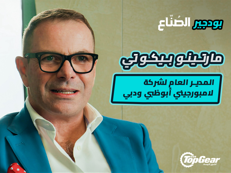 الحلقة الرابعة: مقابلتنا مع المدير العام لشركة لامبورجيني أبوظبي ودبي مقابلة توب جير الشرق الأوسط مع لامبورجيني سيارات إيطالية سيارات قوية سوبر كارز إيطالية سيارات خارقة Episode 4: Our interview with the General Manager of Lamborghini Abu Dhabi and Dubai Top Gear Middle East interview with Lamborghini Italian cars Powerful cars Italian supercars Supercars