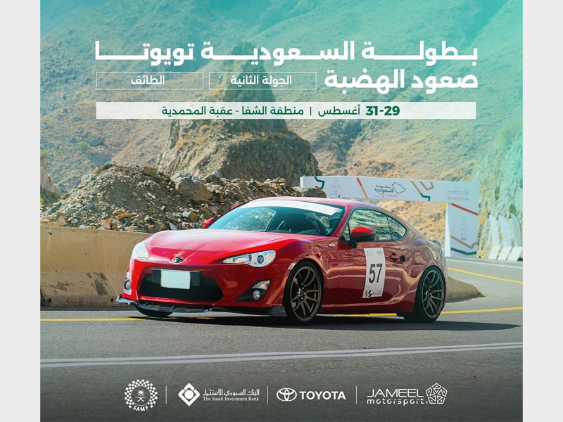 بطولة السعودية تويوتا: حماس نهاية الصيف يأتي مع الجولة 2 من بطولة صعود الهضبة سباق السيارات سيارات رياضية سيارات معدلة سيارات قوية سيارات سباق سباق الطائف 2024 سباق صعود الضبة السعودي 2024 سباق صعود الهضبة الطائف Saudi Toyota Championship: End of summer excitement comes with Round 2 of the Hill Climb Championship Motor Racing Sports Cars Modified Cars Power Cars Racing Cars Taif Race 2024 Saudi Dabbah Climb Race 2024 Taif Hill Climb Race