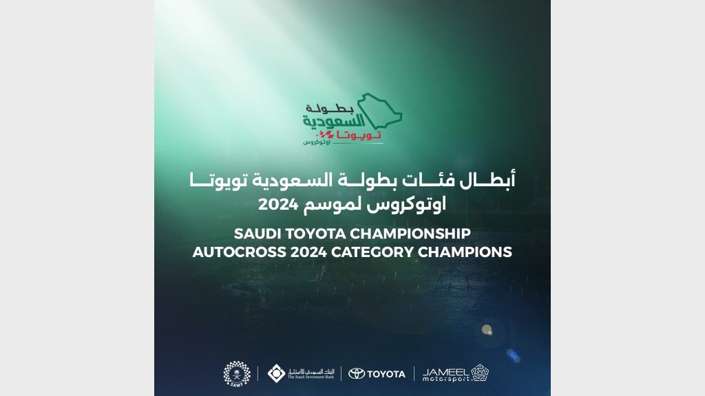 ختام الجولة الأخير من بطولة السعودية تويوتا لمنافسات الأوتوكروس وكسر الزمن
سباق الأحساء السعودية
أبطال بطولة السعودة تويوتا
بطل بطولة كسر الزمن
بطل بطولة الأوتوكروس
سباق السيارات السعودية
سيارات سباق
سيارات رياضية
سيارات معدلة
سيارات قوية
The conclusion of the last round of the Saudi Toyota Championship for Autocross and Time-Breaking Competitions
Al-Ahsa Saudi Race
Toyota Saudization Championship Champions
Time-Breaking Championship Champion
Autocross Championship Champion
Saudi Car Racing
Racing Cars
Sports Cars
Modified Cars
Powerful Cars