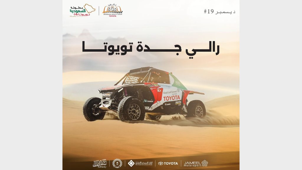 اليوم.. تنطلق منافسات الجولة الأخيرة من بطولة رالي جدة تويوتا
رالي جدة
رالي السعودية
الجولة الأخيرة من رالي جدة
سباق جدة
سيارات الرالي
راليات صحراوية
سباقات الرالي الشرق الأوسط
سباق الرالي السعودية جدة
يزيد الراجحي
دانية عقيل
Today.. The final round of the Toyota Jeddah Rally Championship begins
Jeddah Rally
Saudi Rally
The final round of the Jeddah Rally
Jeddah Race
Rally Cars
Desert Rallies
Middle East Rally Races
Saudi Rally Jeddah Race
Yazid Al Rajhi
Dania Aqeel