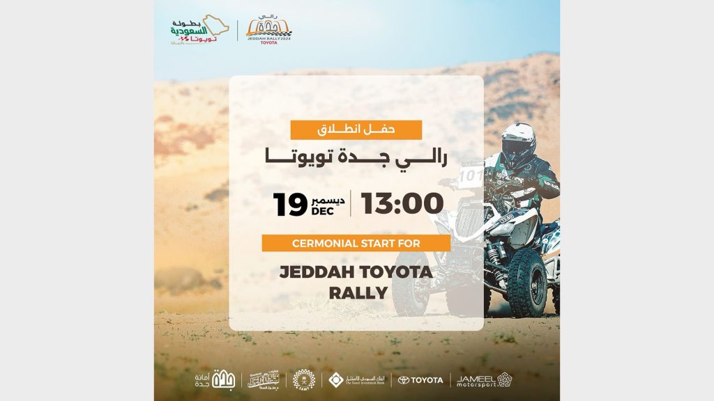اليوم.. تنطلق منافسات الجولة الأخيرة من بطولة رالي جدة تويوتا
رالي جدة
رالي السعودية
الجولة الأخيرة من رالي جدة
سباق جدة
سيارات الرالي
راليات صحراوية
سباقات الرالي الشرق الأوسط
سباق الرالي السعودية جدة
يزيد الراجحي
دانية عقيل
Today.. The final round of the Toyota Jeddah Rally Championship begins
Jeddah Rally
Saudi Rally
The final round of the Jeddah Rally
Jeddah Race
Rally Cars
Desert Rallies
Middle East Rally Races
Saudi Rally Jeddah Race
Yazid Al Rajhi
Dania Aqeel