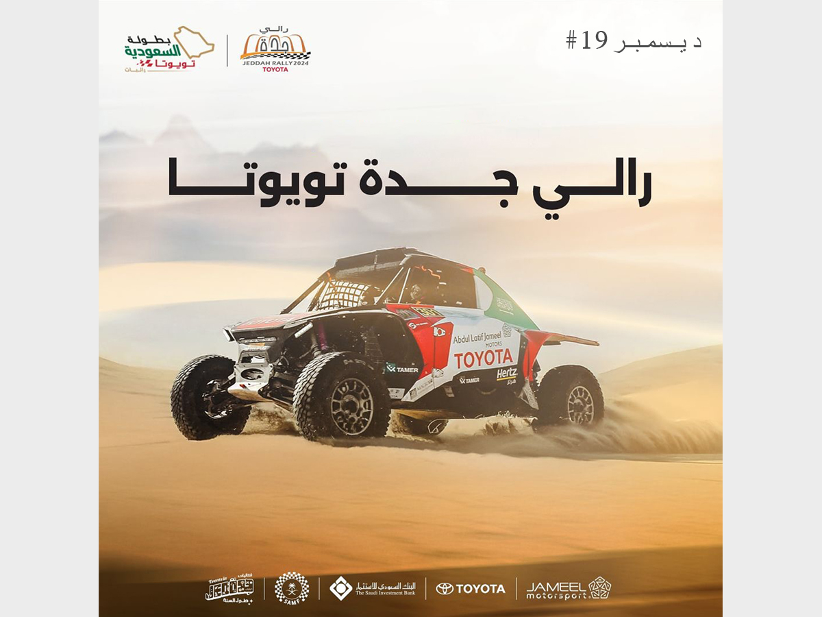 اليوم.. تنطلق منافسات الجولة الأخيرة من بطولة رالي جدة تويوتا رالي جدة رالي السعودية الجولة الأخيرة من رالي جدة سباق جدة سيارات الرالي راليات صحراوية سباقات الرالي الشرق الأوسط سباق الرالي السعودية جدة يزيد الراجحي دانية عقيل Today.. The final round of the Toyota Jeddah Rally Championship begins Jeddah Rally Saudi Rally The final round of the Jeddah Rally Jeddah Race Rally Cars Desert Rallies Middle East Rally Races Saudi Rally Jeddah Race Yazid Al Rajhi Dania Aqeel