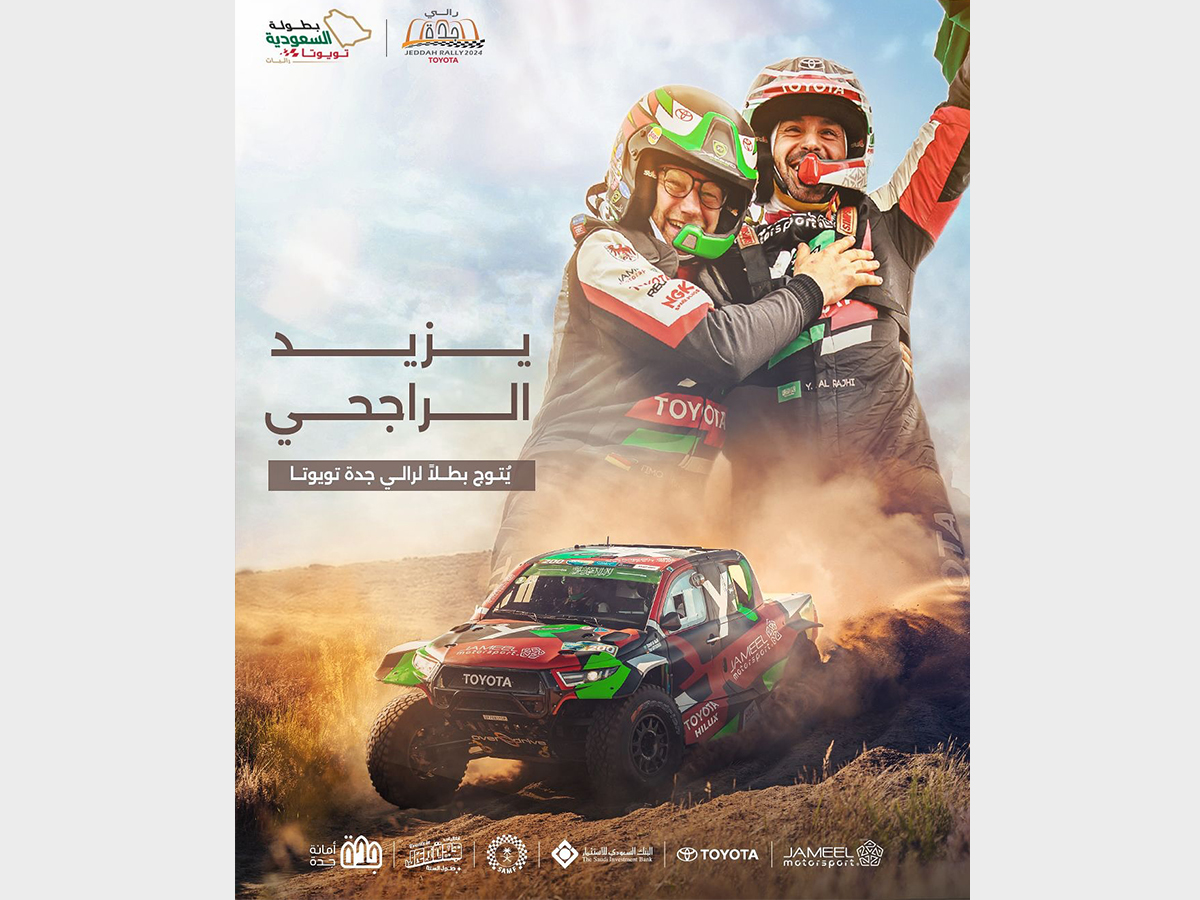 يزيد الراجحي بطلاً لرالي جدة تويوتا للمرة الرابعة توالياً سباق جدة يزيد الراجحي دانية عقيل هاني النومسي هيثم التويجري رالي جدة فئة السيارات رالي جدة فئة الدراجات النارية رالي جدة فئة الكوادز بطل رالي جدة Yazeed Al Rajhi wins Jeddah Toyota Rally for the fourth time in a row Jeddah Rally Yazeed Al Rajhi Dania Aqeel Hani Al Nomsi Haitham Al Tuwaijri Jeddah Rally Cars Category Jeddah Rally Motorcycles Category Jeddah Rally Quads Category