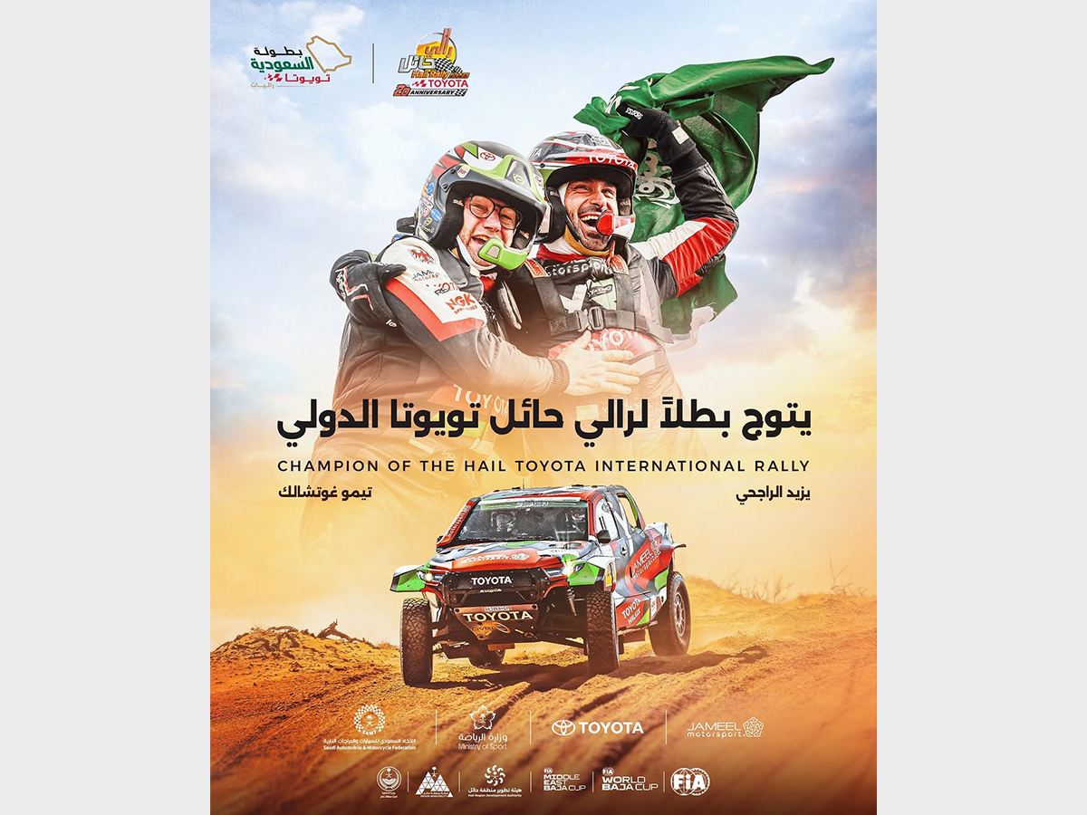 بعد إنجاز داكار 25، يزيد الراجحي يعتلي منصة تتويج رالي حائل تويوتا يزيد الراجحي بطل رالي حائل تويوتا يزيد الراجحي رالي حائل السعودية الراليات الصحراوية سباقات الرالي الشرق الأوسط سباقات السيارات الشرق الأوسط سيارات سباق سيارات رياضية سيارات قوية السعودية الشرق الأوسط After Dakar 25, Yazeed Al Rajhi climbs the podium of the Toyota Hail Rally Yzeed Al Rajhi wins the Toyota Hail Rally Yzeed Al Rajhi Hail Rally Saudi Arabia Desert Rallies Rally Races Middle East Car Racing Middle East Racing Cars Sports Cars Power Cars Saudi Arabia Middle East