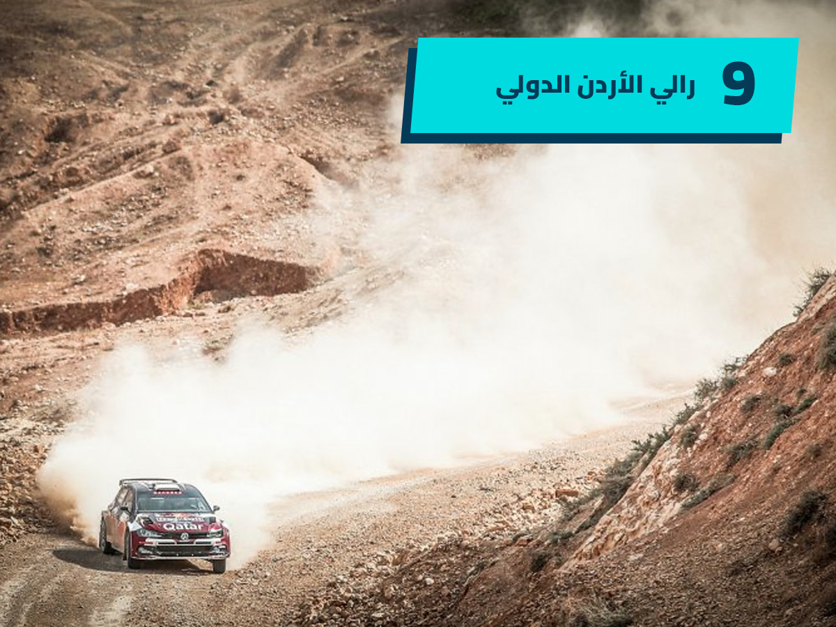 توب 9
أبرز سباقات السيارات في الشرق الأوسط
فورمولا 1 الشرق الأوسط
جائزة السعودية الكبرى
جائزة أبوظبي الكبرى
جائزة قطر الكبرى
جائزة البحرين الكبرى
سباق السيارات الشرق الأوسط
أهم سباقات السيارات الشرق الأوسط
السعودية
الإمارات
البحرين
قطر
الأردن
لبنان
رياضة المحركات
رياضة السباقات
رياضة سباق السيارات
رياضة السيارات
Top 9
Motor Racing in the Middle East
Formula 1 Middle East
Saudi Grand Prix
Abu Dhabi Grand Prix
Qatar Grand Prix
Bahrain Grand Prix
Motor Racing Middle East
Most Important Motor Racing in the Middle East
Saudi Arabia
UAE
Bahrain
Qatar
Jordan
Lebanon
Motor Sports
Racing Sports
Motor Racing Sports
Motor Sports