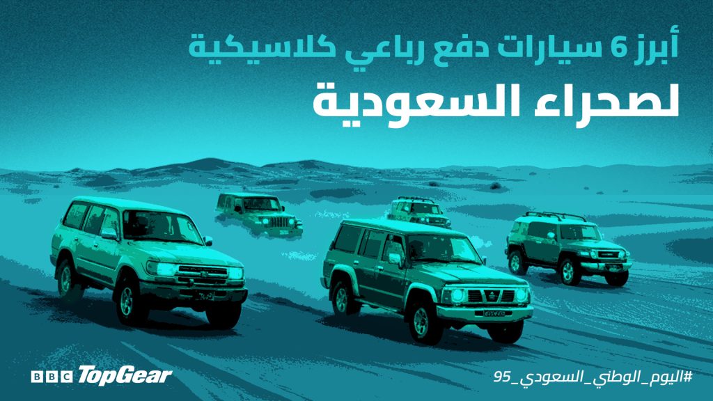 سيارات دفع رباعي سيارات كلاسيكية اليوم الوطني السعودي مغامرات صحراوية تويوتا لاندكروزر نيسان باترول ميتسوبيشي باجيرو جيب رانجلر تويوتا إف جي كروزر فورد إكسبيديشن تاريخ السيارات في السعودية ثقافة السيارات الطرق الوعرة Offroad السعودية SUVs Classic Cars Saudi National Day Desert Adventures Toyota Land Cruiser Nissan Patrol Mitsubishi Pajero Jeep Wrangler Toyota FJ Cruiser Ford Expedition Saudi Car Culture Offroad Adventures Desert Driving 4x4 Vehicles