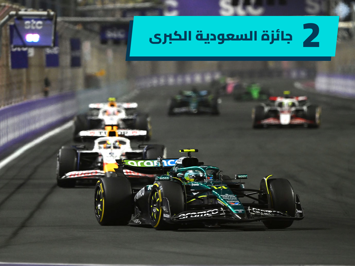 سباقات فورمولا 1 في الشرق الأوسط موسم 2026

جائزة البحرين الكبرى فورمولا 1 حلبة الصخير

سباق فورمولا 1 ليلي في حلبة البحرين الدولية

جائزة السعودية الكبرى فورمولا 1 حلبة كورنيش جدة

سباق فورمولا 1 في شوارع جدة أسرع حلبة شوارع

جائزة قطر الكبرى فورمولا 1 حلبة لوسيل الدولية

سباق فورمولا 1 في قطر اختبار التحمل والإطارات

جائزة أبوظبي الكبرى فورمولا 1 حلبة مرسى ياس

سباق ختام موسم فورمولا 1 في أبوظبي

دراما وحسم البطولات في فورمولا 1 الشرق الأوسط

Formula 1 Middle East Season 2026

Bahrain Grand Prix Formula 1, Sakhir Circuit

Formula 1 Night Race at Bahrain International Circuit

Saudi Grand Prix Formula 1, Jeddah Corniche Circuit

Jeddah Formula 1 Street Race, the fastest street circuit in Jeddah

Qatar Grand Prix Formula 1, Losail International Circuit

Formula 1 Qatar Endurance Test and Tire Test

Abu Dhabi Grand Prix Formula 1, Yas Marina Circuit

Abu Dhabi Formula 1 Season Finale

Drama and Championship Decisions in Formula 1 Middle East