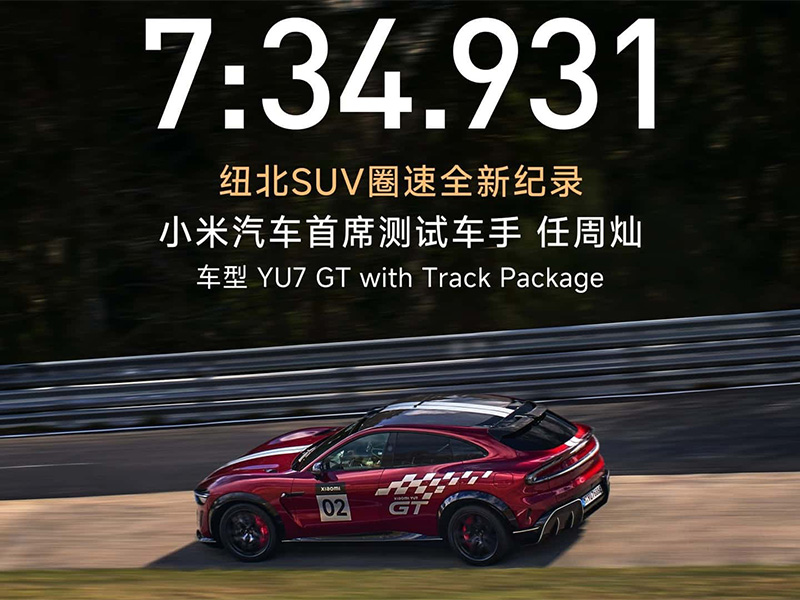 تشاومي YU7 GT: عندما تكسر شركات التقنية قواعد لعب عالم السوبر SUV في نوربورغرينغ